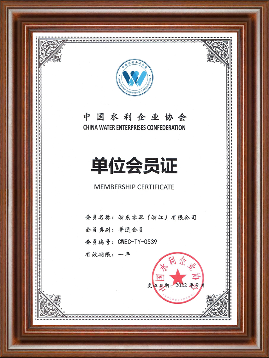 中國水利企業(yè)協(xié)會(huì)會(huì)員
